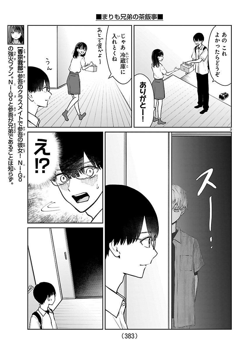 Marimo Kyoudai no Sahanji - Chapter 60 - Page 3