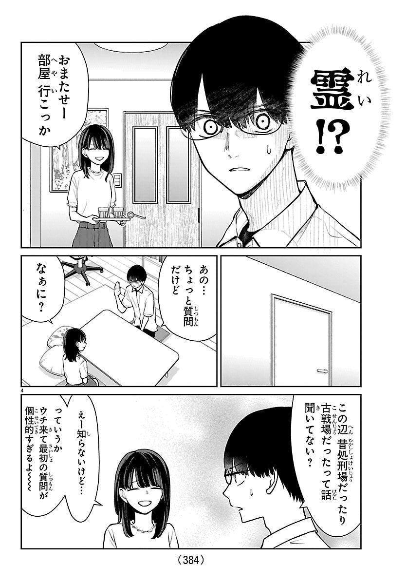 Marimo Kyoudai no Sahanji - Chapter 60 - Page 4