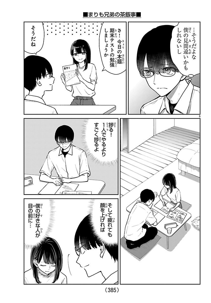 Marimo Kyoudai no Sahanji - Chapter 60 - Page 5