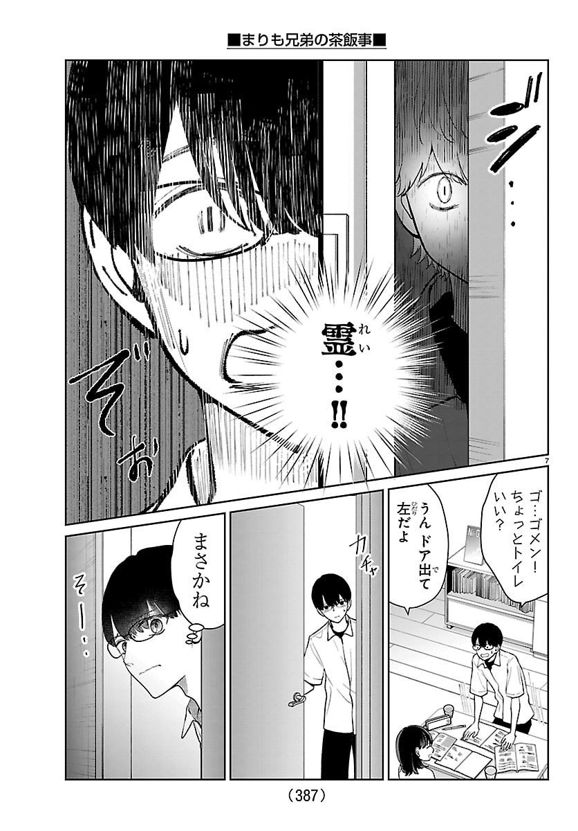 Marimo Kyoudai no Sahanji - Chapter 60 - Page 7