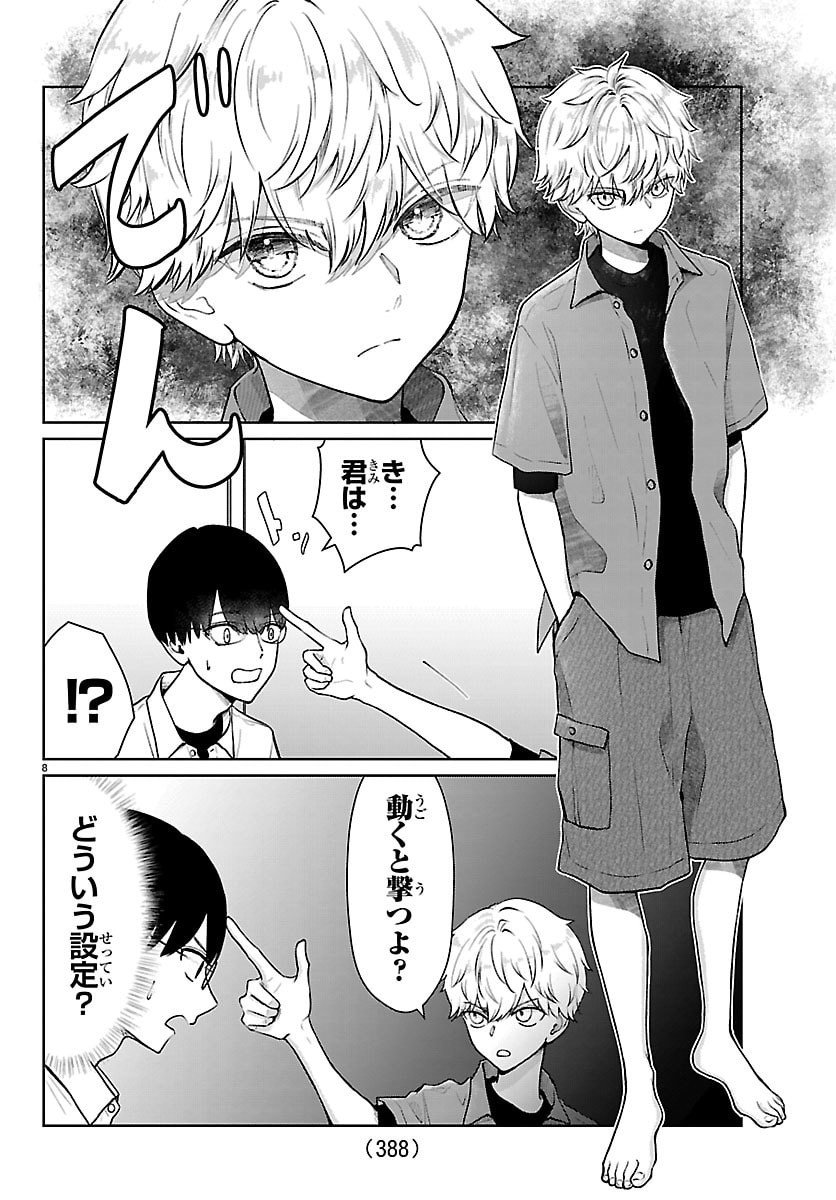 Marimo Kyoudai no Sahanji - Chapter 60 - Page 8