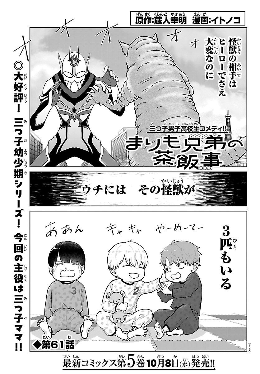 Marimo Kyoudai no Sahanji - Chapter 61 - Page 1