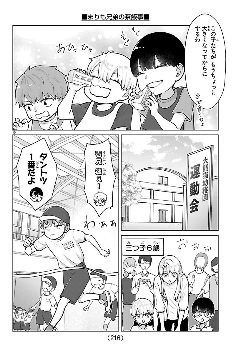 Marimo Kyoudai no Sahanji - Chapter 61 - Page 10