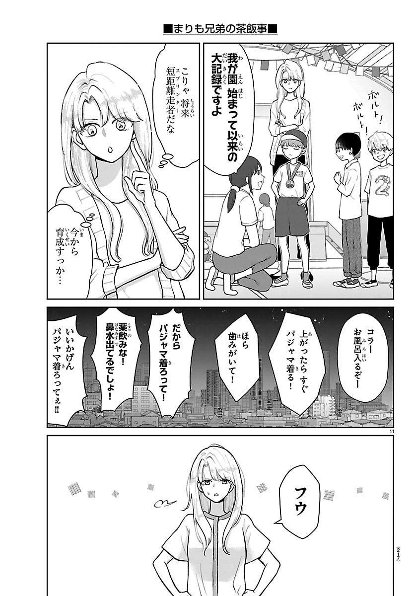 Marimo Kyoudai no Sahanji - Chapter 61 - Page 11