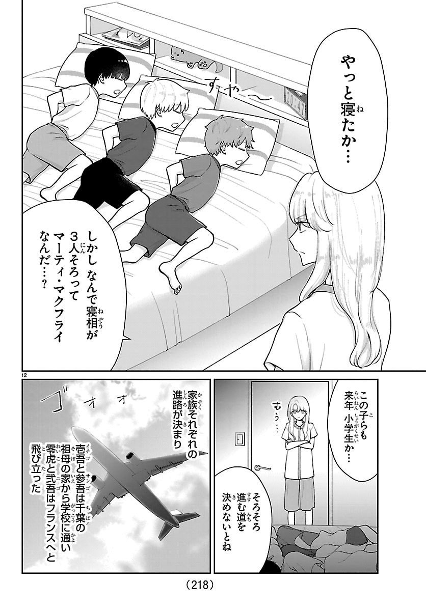 Marimo Kyoudai no Sahanji - Chapter 61 - Page 12