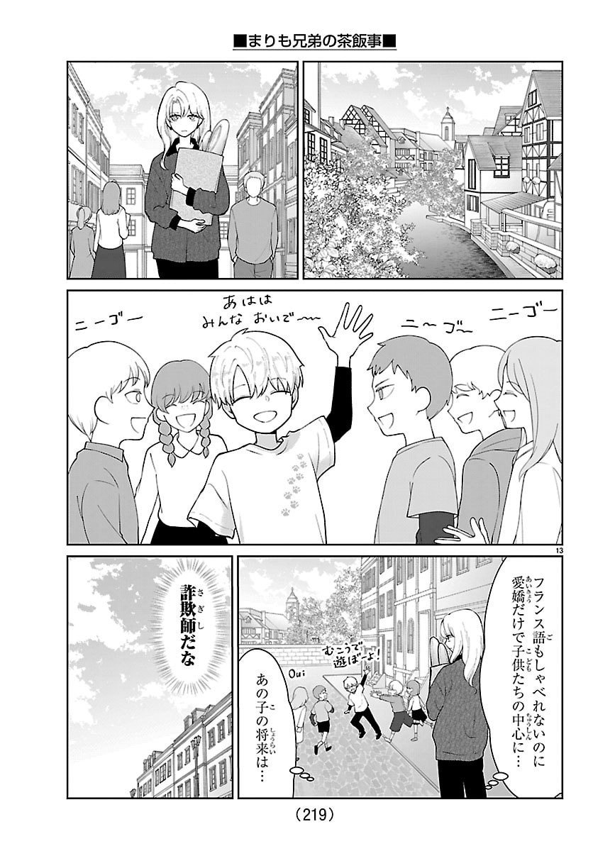Marimo Kyoudai no Sahanji - Chapter 61 - Page 13