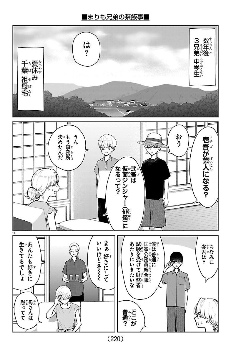 Marimo Kyoudai no Sahanji - Chapter 61 - Page 14