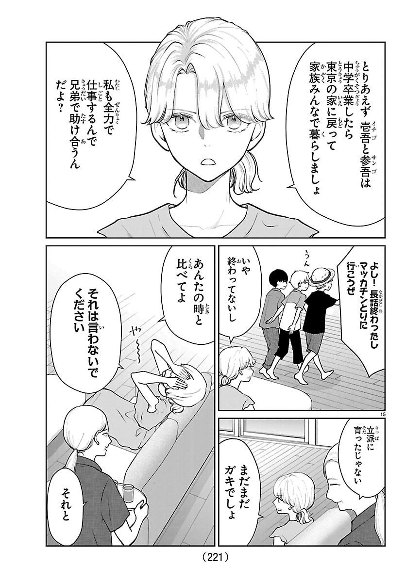 Marimo Kyoudai no Sahanji - Chapter 61 - Page 15