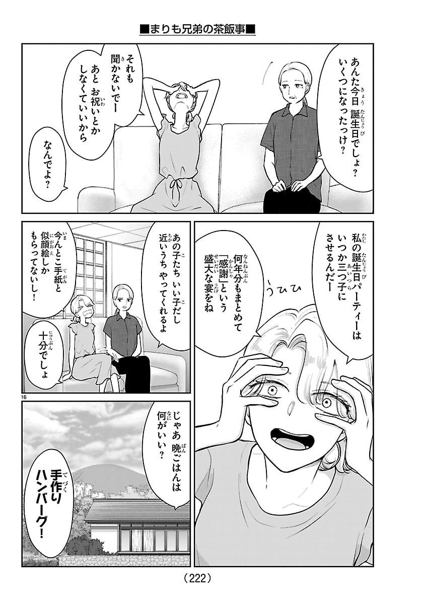 Marimo Kyoudai no Sahanji - Chapter 61 - Page 16