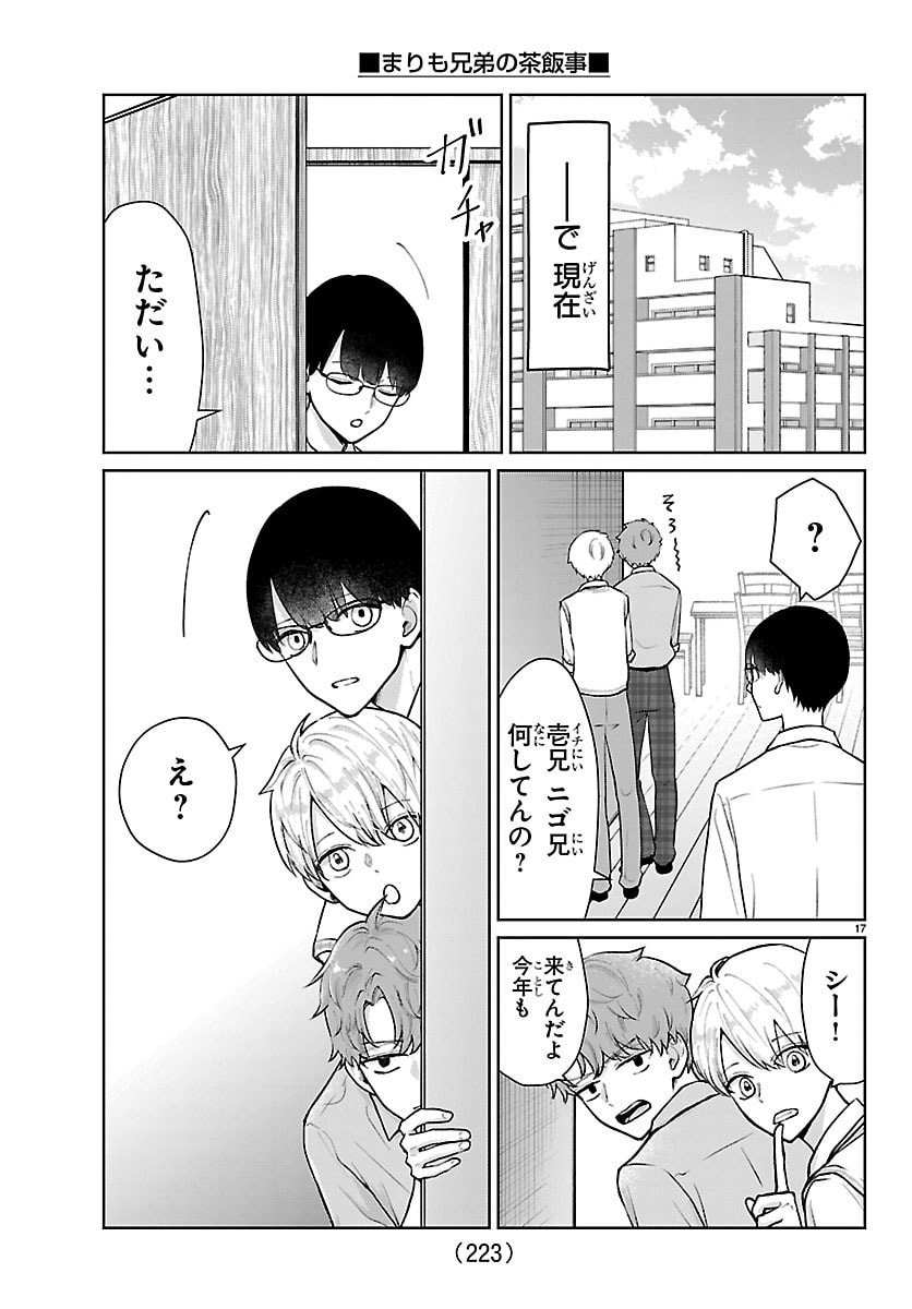 Marimo Kyoudai no Sahanji - Chapter 61 - Page 17