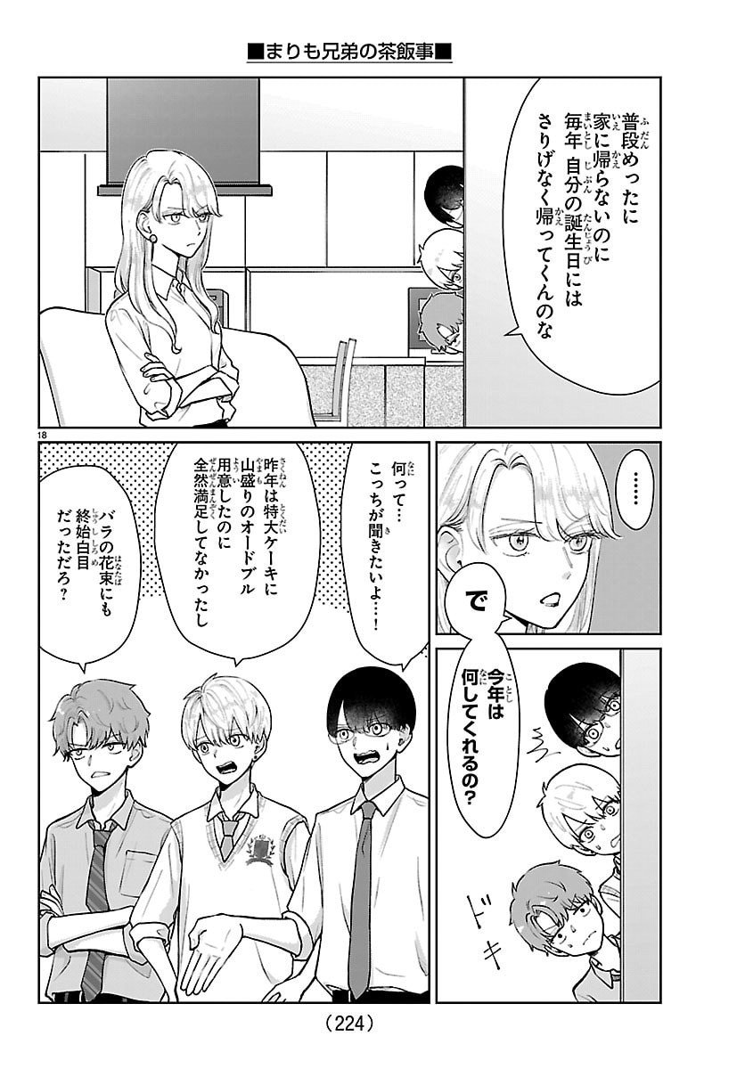 Marimo Kyoudai no Sahanji - Chapter 61 - Page 18