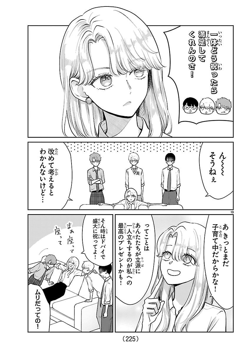 Marimo Kyoudai no Sahanji - Chapter 61 - Page 19