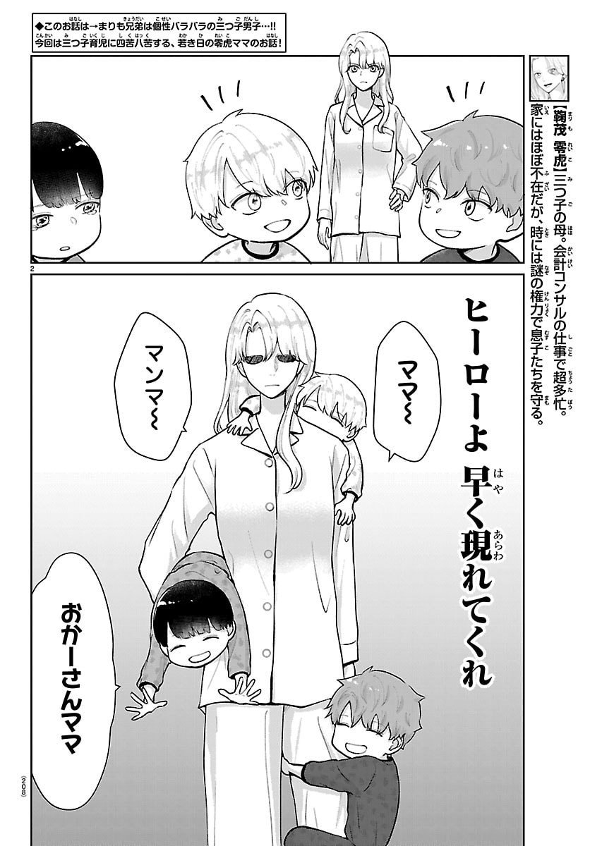 Marimo Kyoudai no Sahanji - Chapter 61 - Page 2
