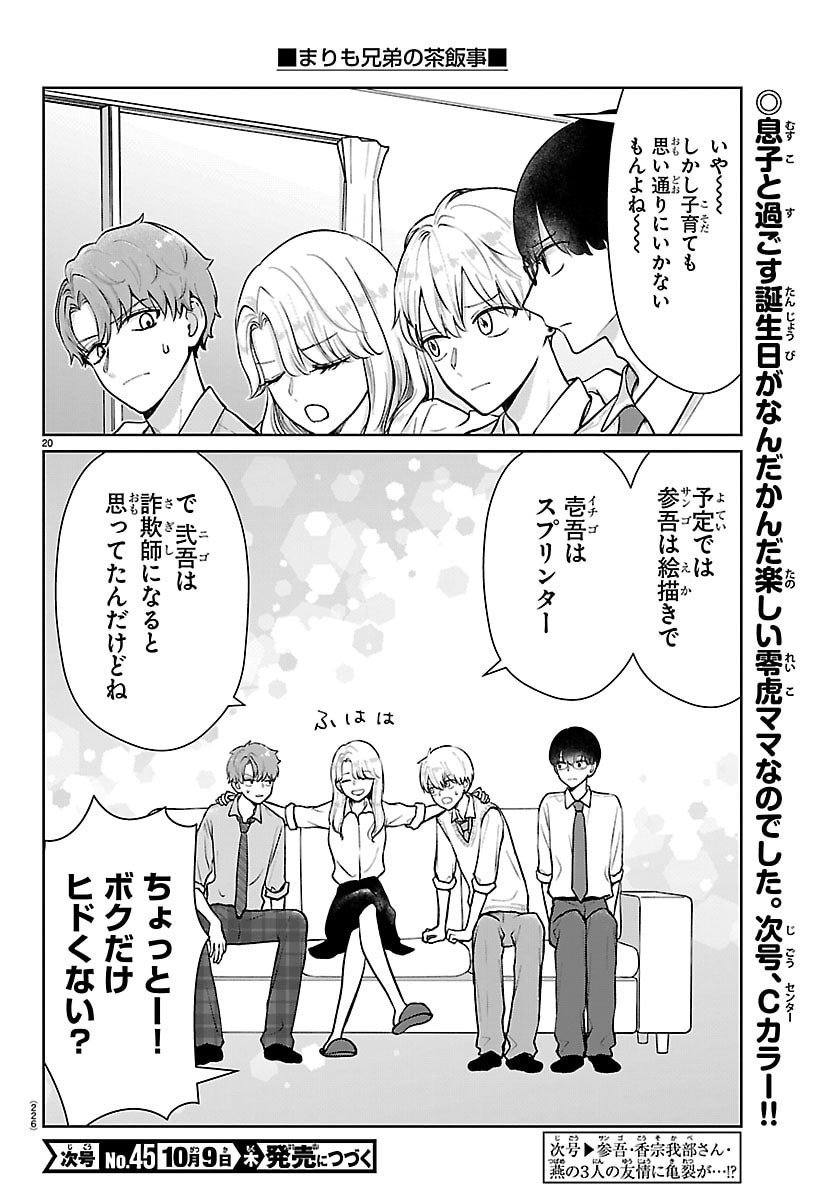 Marimo Kyoudai no Sahanji - Chapter 61 - Page 20