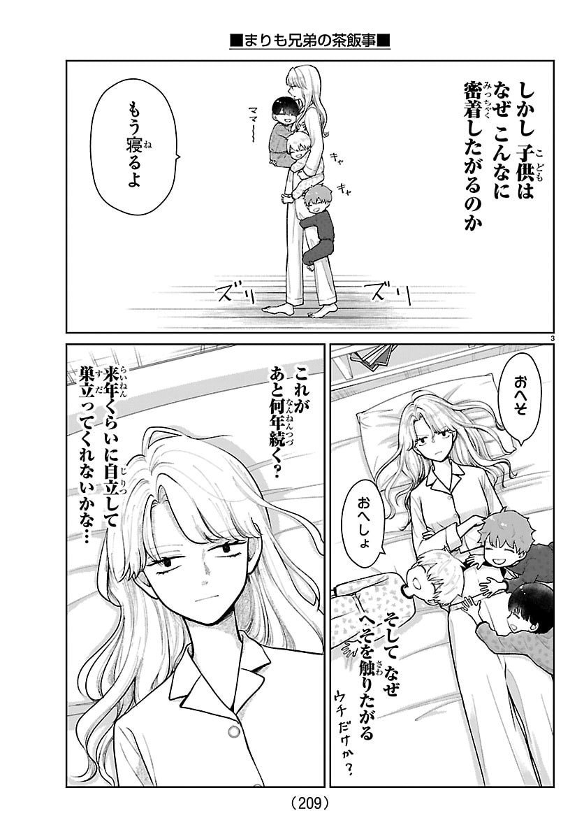 Marimo Kyoudai no Sahanji - Chapter 61 - Page 3