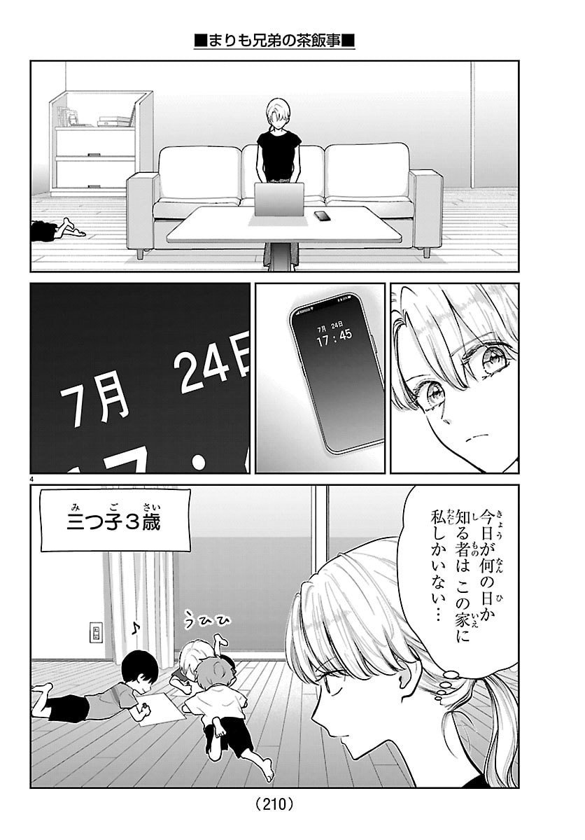 Marimo Kyoudai no Sahanji - Chapter 61 - Page 4