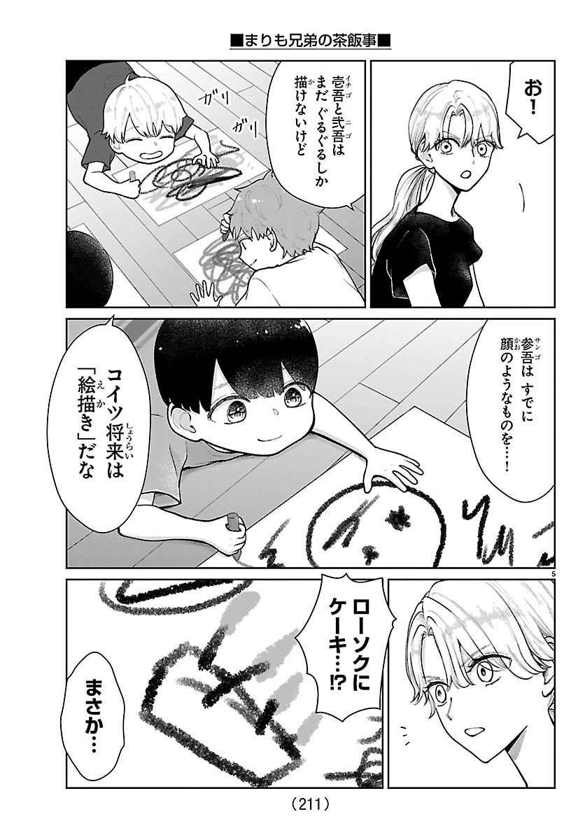 Marimo Kyoudai no Sahanji - Chapter 61 - Page 5