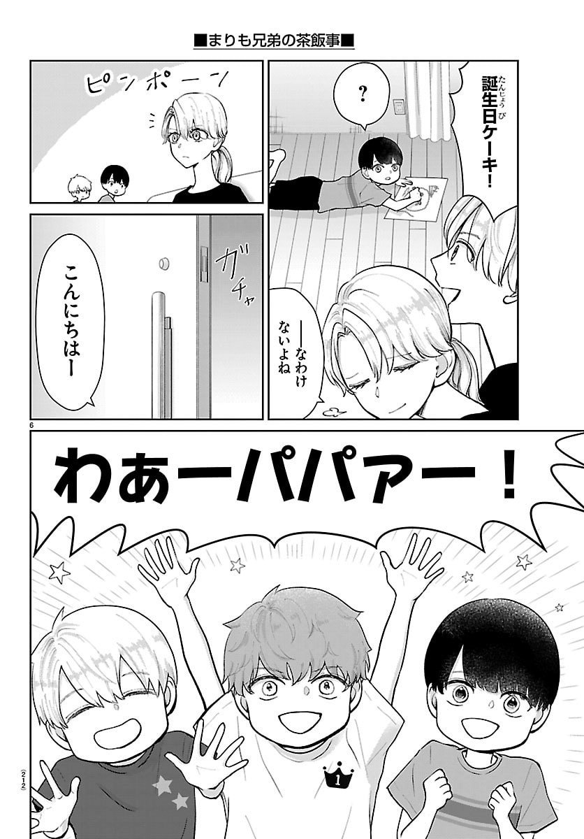 Marimo Kyoudai no Sahanji - Chapter 61 - Page 6