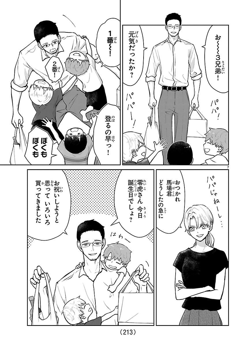 Marimo Kyoudai no Sahanji - Chapter 61 - Page 7