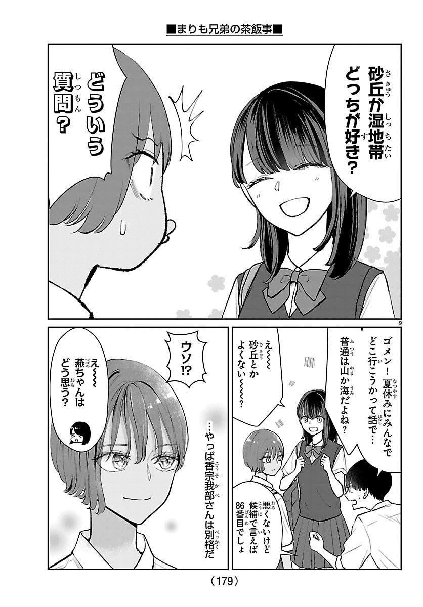 Marimo Kyoudai no Sahanji - Chapter 62 - Page 10
