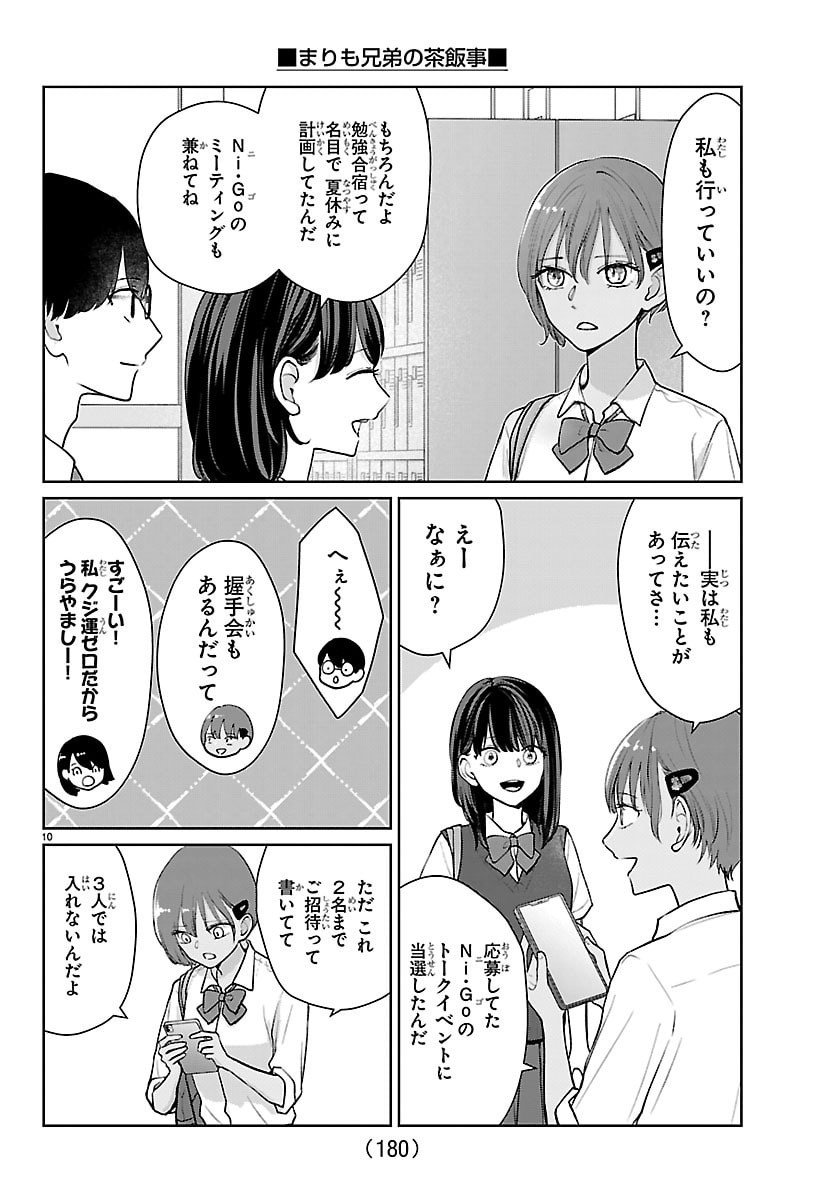 Marimo Kyoudai no Sahanji - Chapter 62 - Page 11