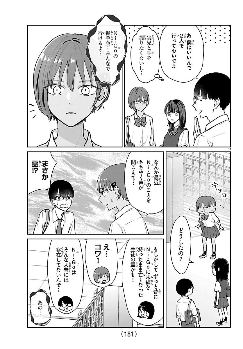 Marimo Kyoudai no Sahanji - Chapter 62 - Page 12
