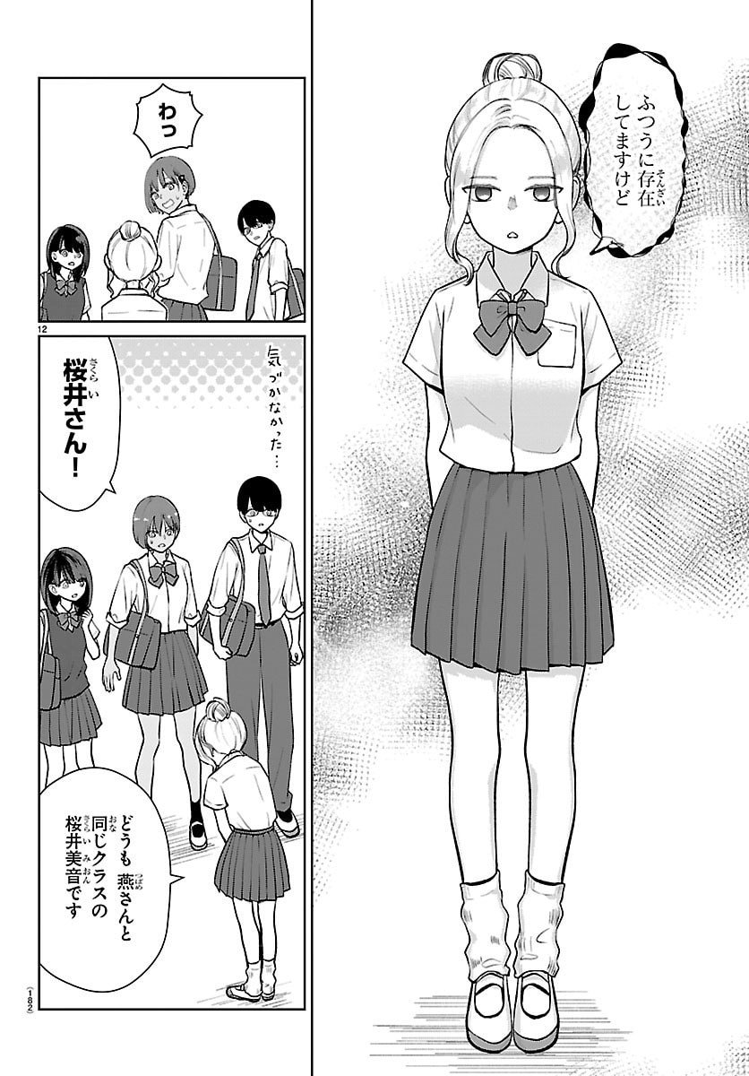 Marimo Kyoudai no Sahanji - Chapter 62 - Page 13
