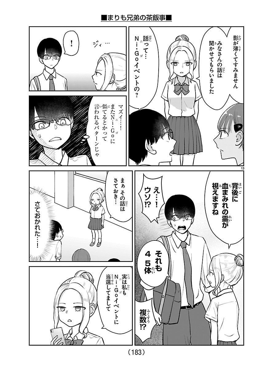 Marimo Kyoudai no Sahanji - Chapter 62 - Page 14
