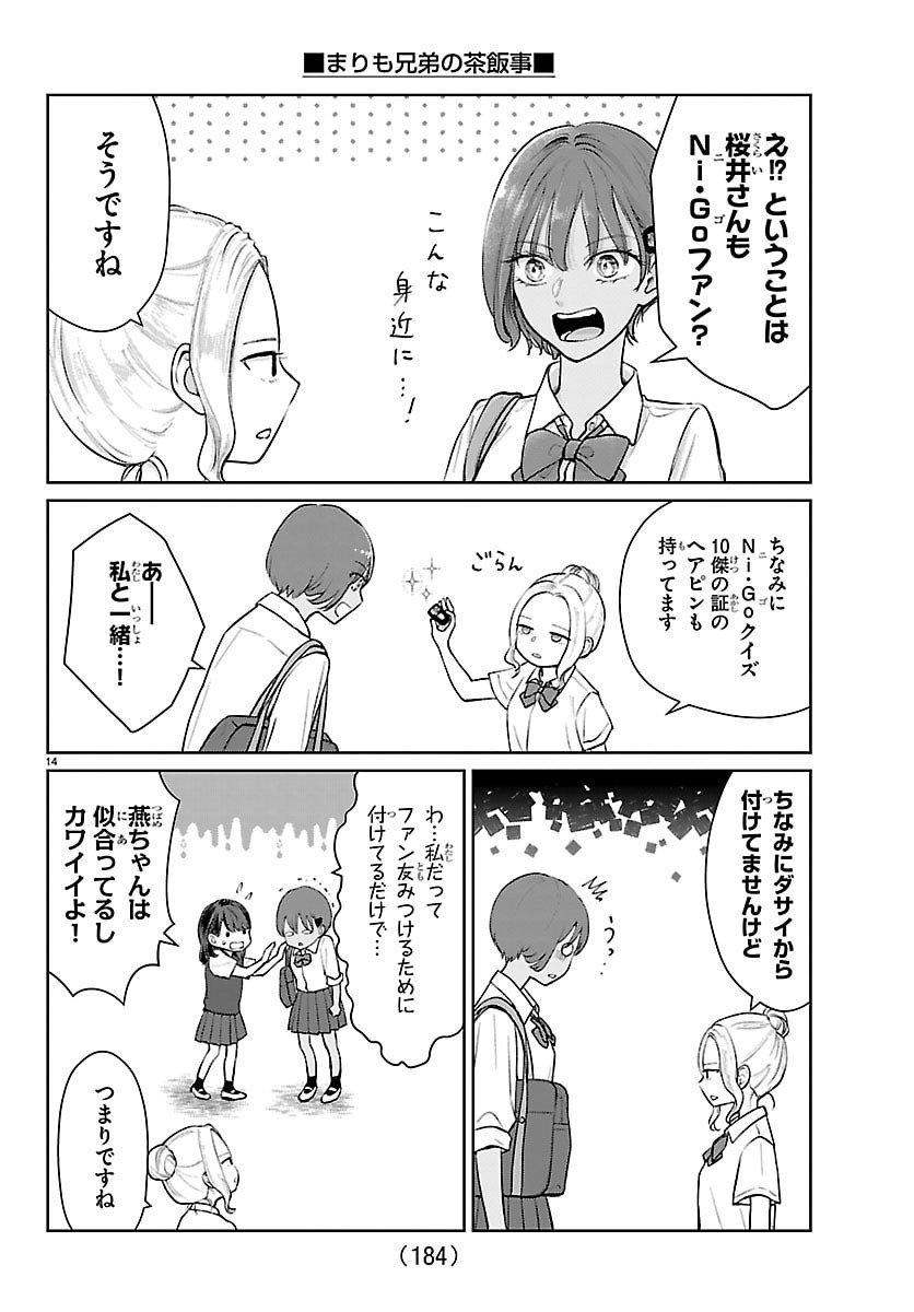 Marimo Kyoudai no Sahanji - Chapter 62 - Page 15