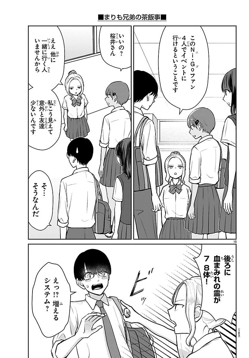 Marimo Kyoudai no Sahanji - Chapter 62 - Page 16