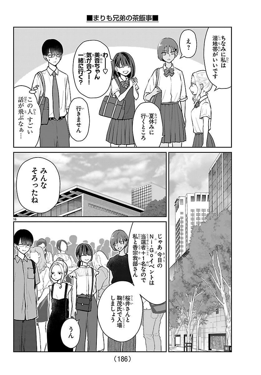 Marimo Kyoudai no Sahanji - Chapter 62 - Page 17