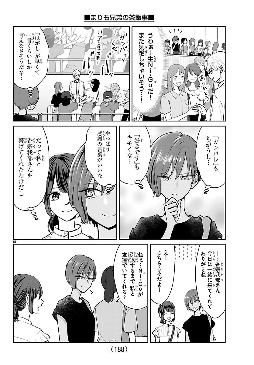 Marimo Kyoudai no Sahanji - Chapter 62 - Page 19