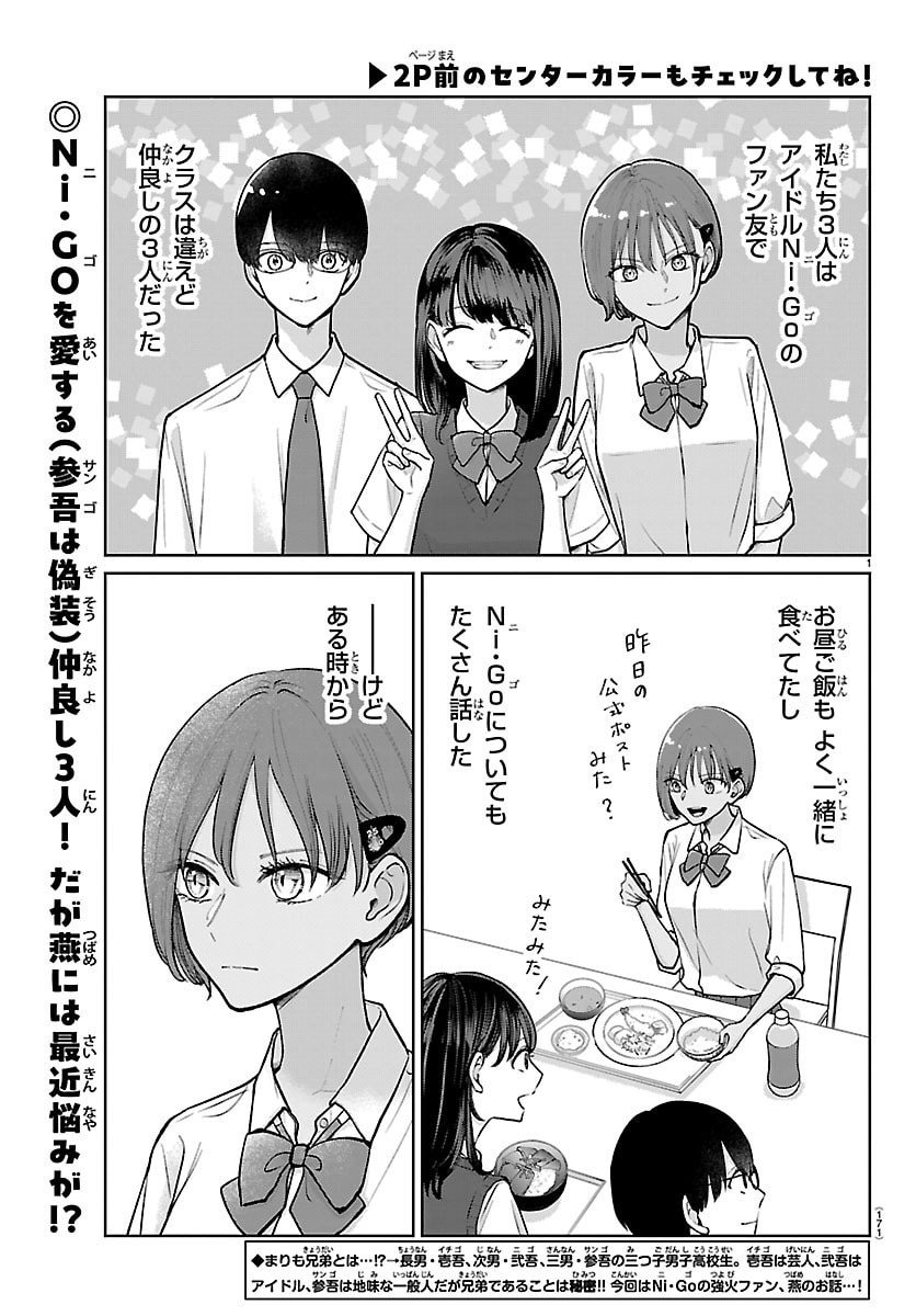 Marimo Kyoudai no Sahanji - Chapter 62 - Page 2