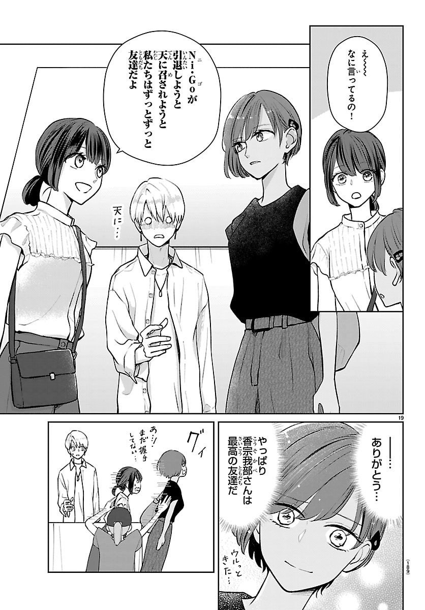 Marimo Kyoudai no Sahanji - Chapter 62 - Page 20