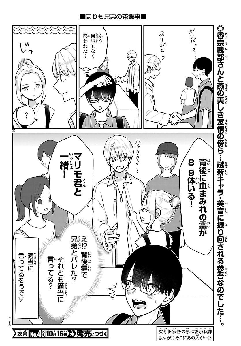 Marimo Kyoudai no Sahanji - Chapter 62 - Page 21