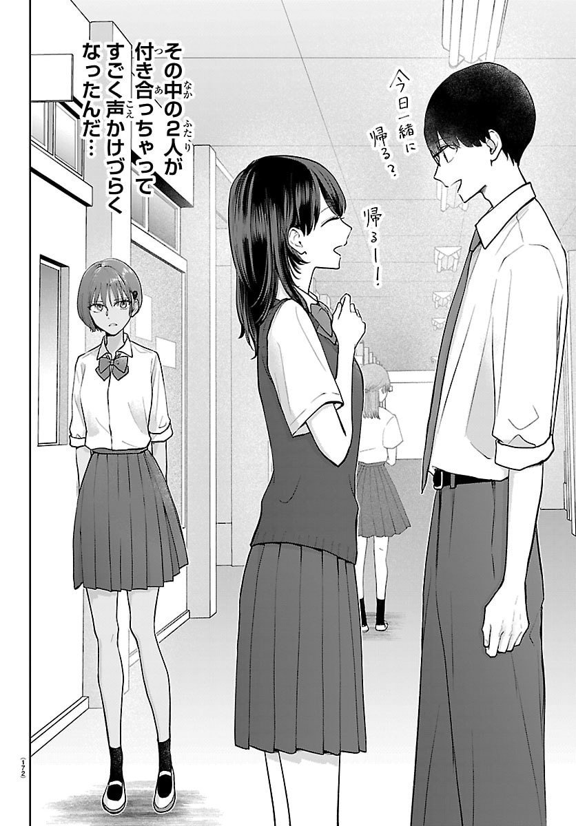 Marimo Kyoudai no Sahanji - Chapter 62 - Page 3
