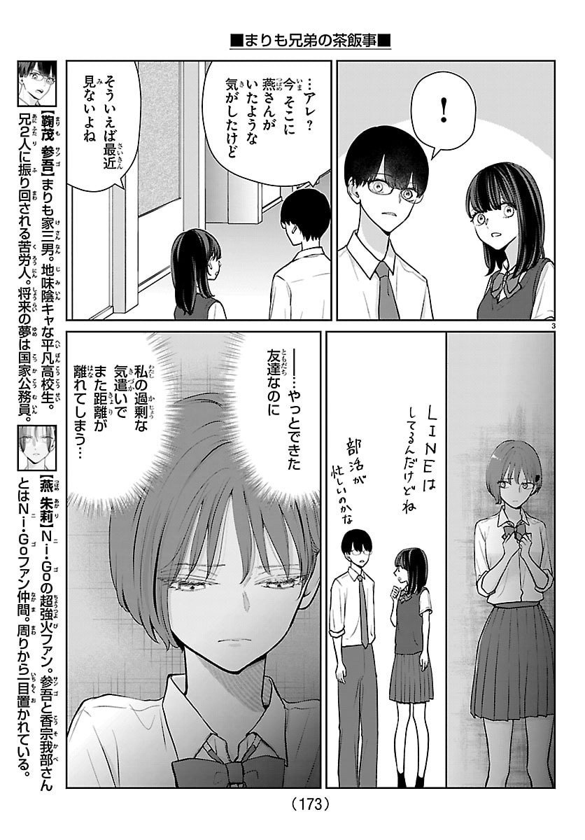 Marimo Kyoudai no Sahanji - Chapter 62 - Page 4