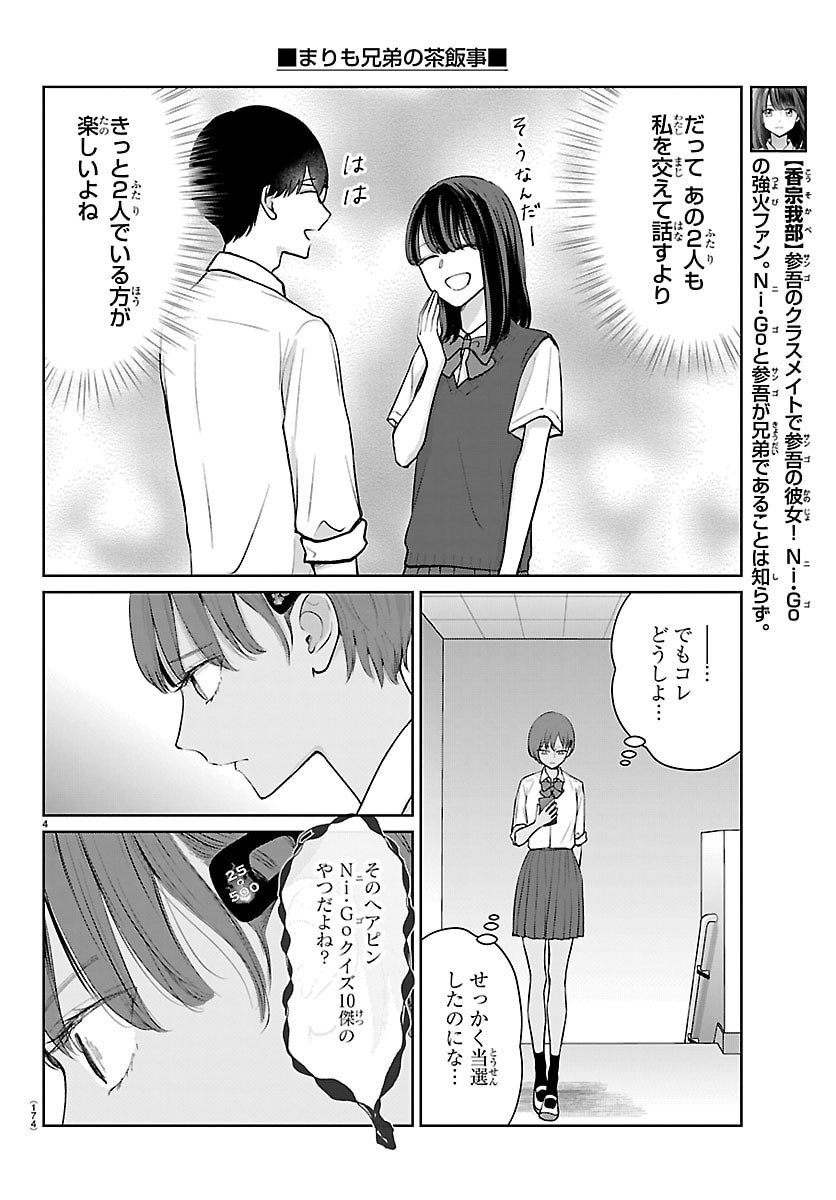 Marimo Kyoudai no Sahanji - Chapter 62 - Page 5