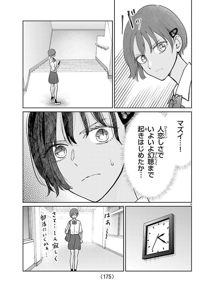 Marimo Kyoudai no Sahanji - Chapter 62 - Page 6