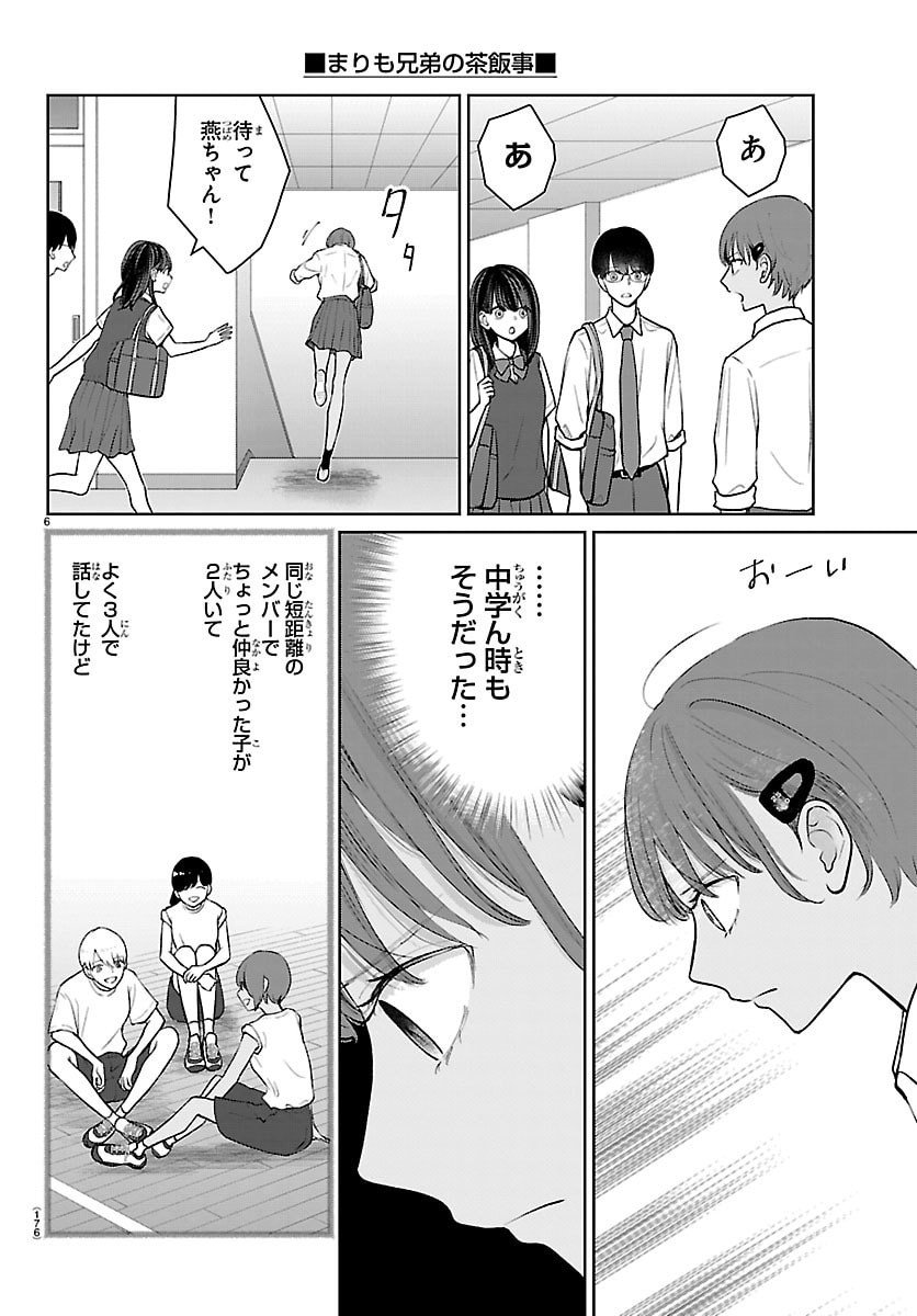 Marimo Kyoudai no Sahanji - Chapter 62 - Page 7