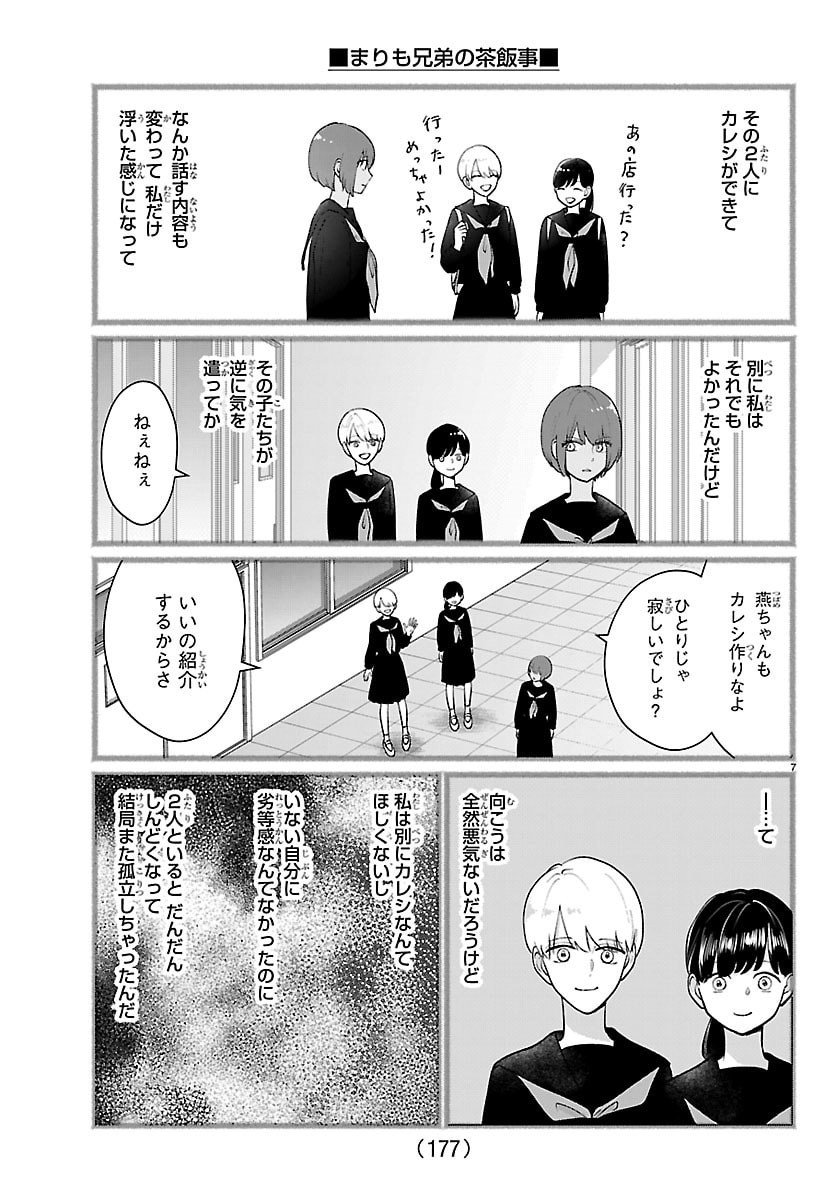 Marimo Kyoudai no Sahanji - Chapter 62 - Page 8