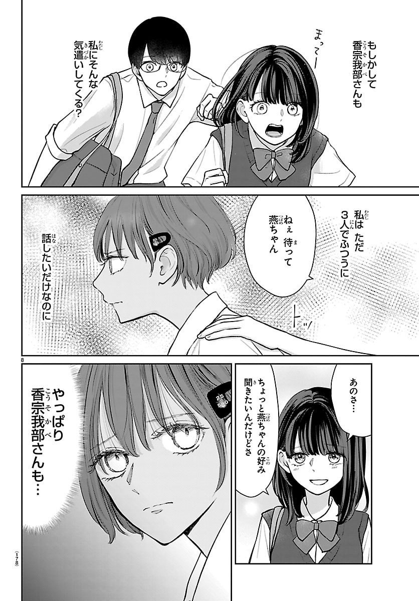Marimo Kyoudai no Sahanji - Chapter 62 - Page 9