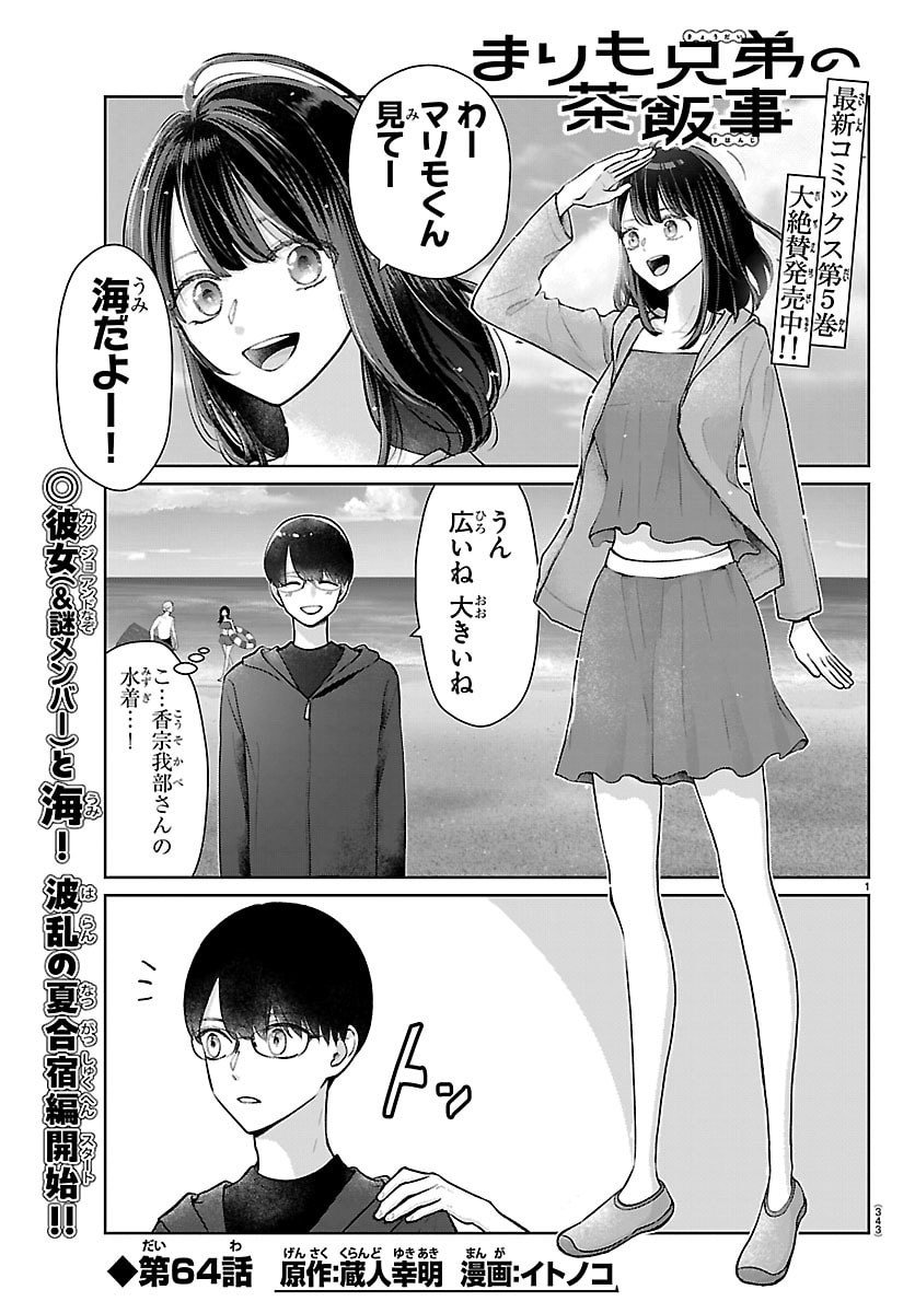 Marimo Kyoudai no Sahanji - Chapter 64 - Page 1