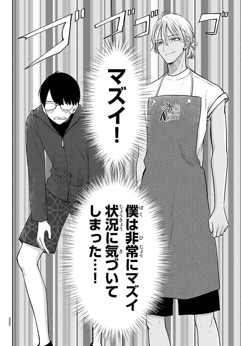 Marimo Kyoudai no Sahanji - Chapter 64 - Page 10
