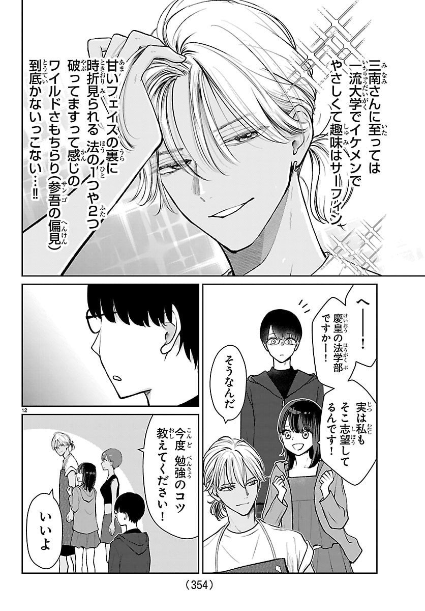 Marimo Kyoudai no Sahanji - Chapter 64 - Page 12
