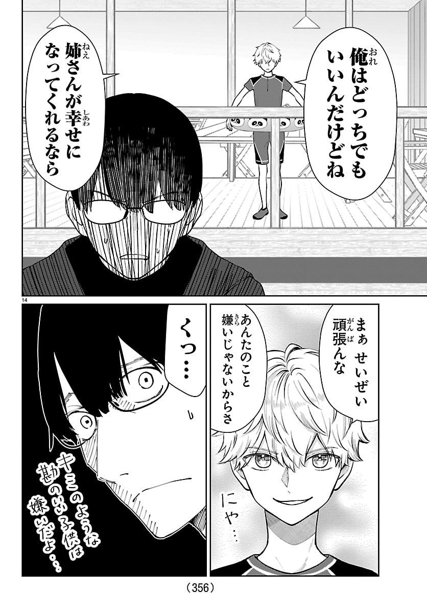 Marimo Kyoudai no Sahanji - Chapter 64 - Page 14