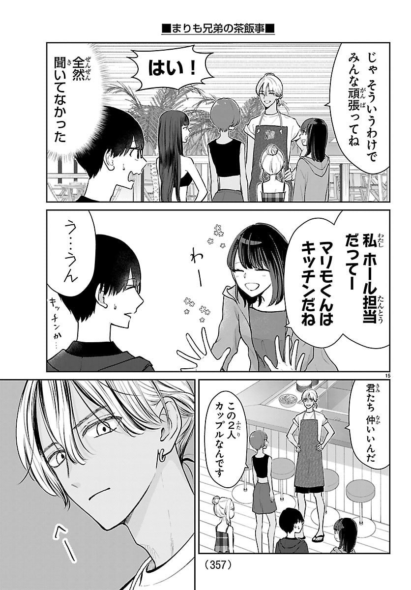 Marimo Kyoudai no Sahanji - Chapter 64 - Page 15