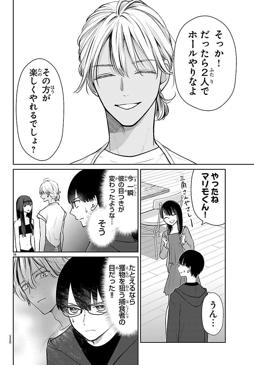 Marimo Kyoudai no Sahanji - Chapter 64 - Page 16