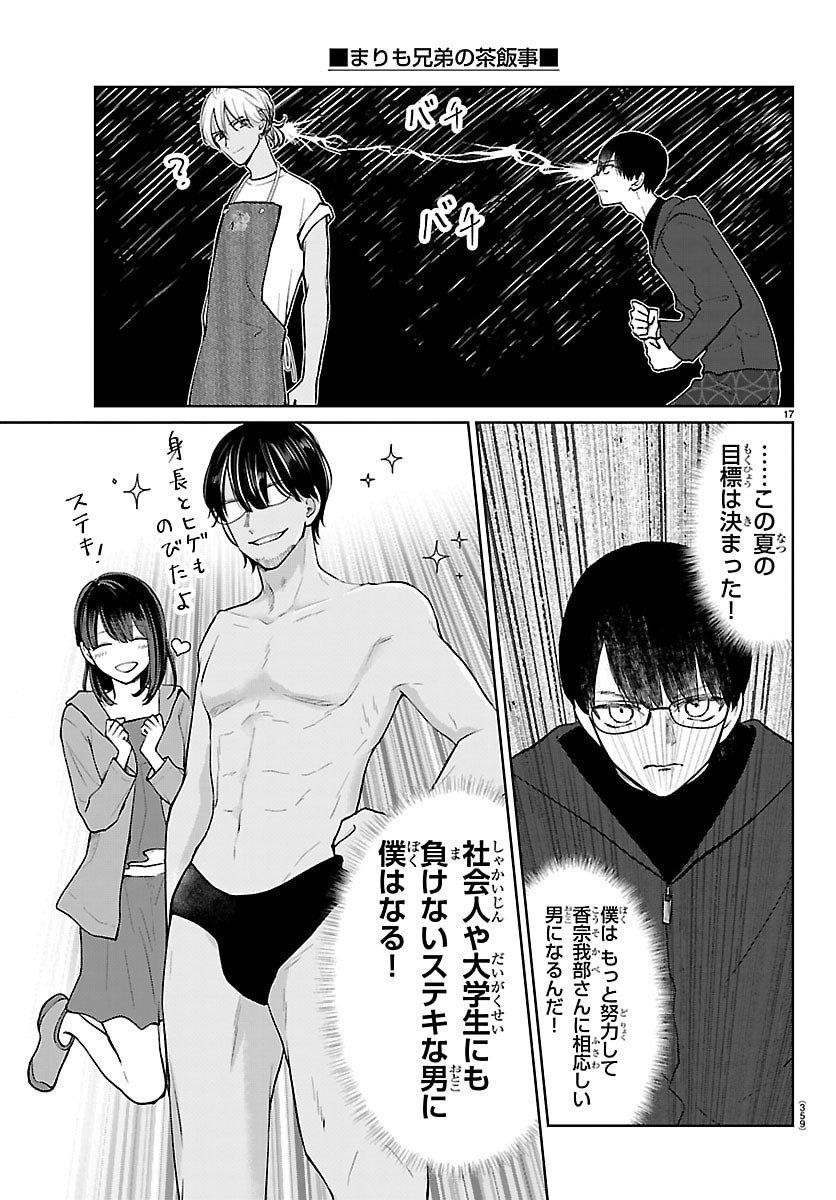 Marimo Kyoudai no Sahanji - Chapter 64 - Page 17