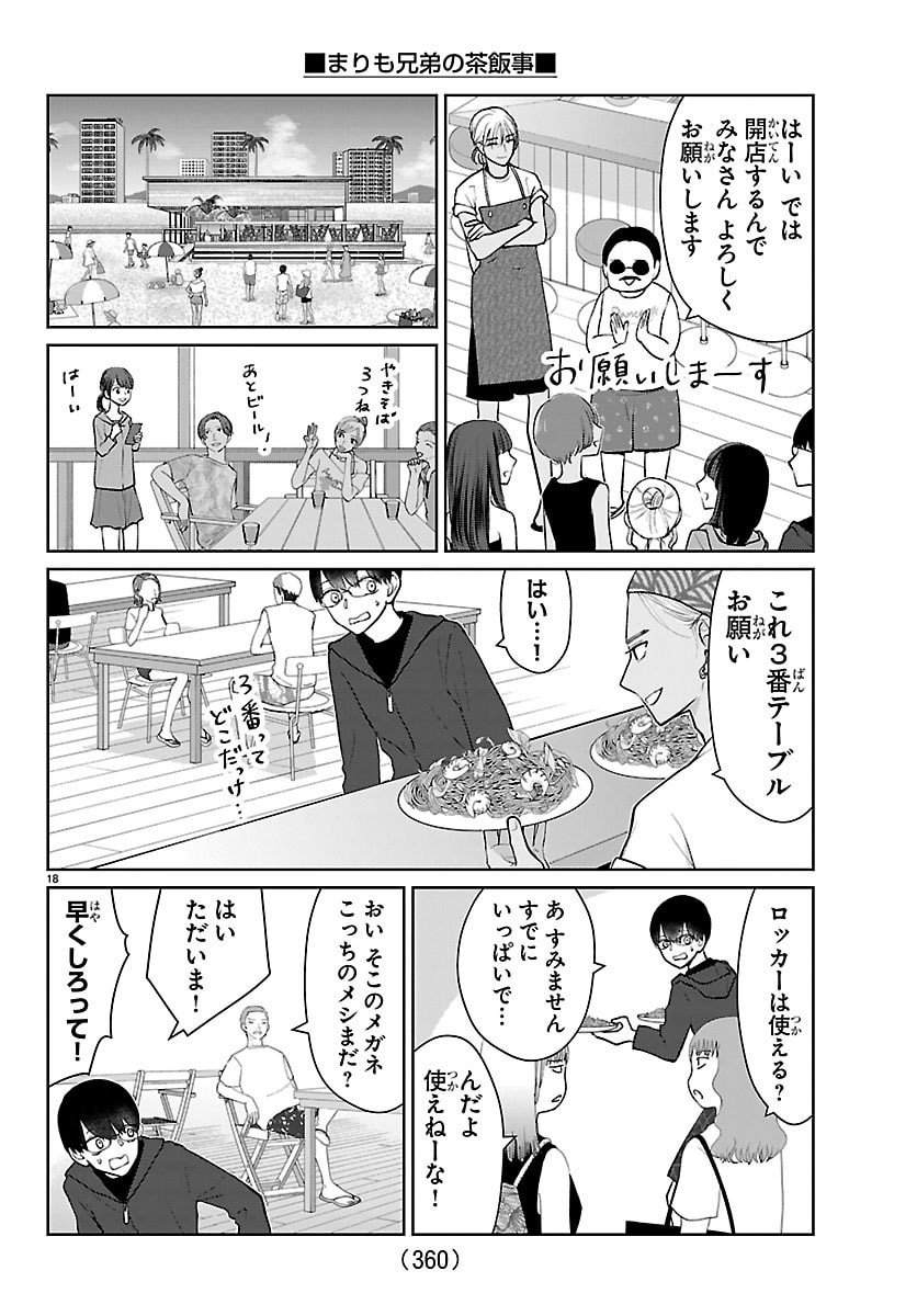 Marimo Kyoudai no Sahanji - Chapter 64 - Page 18